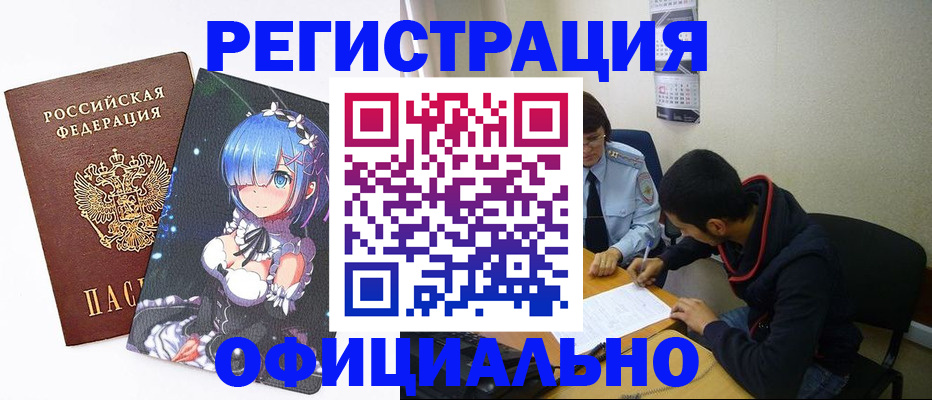 временная регистрация для школы в Чернушке